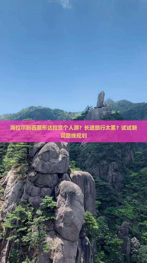 海拉尔去西藏布达拉宫个人游