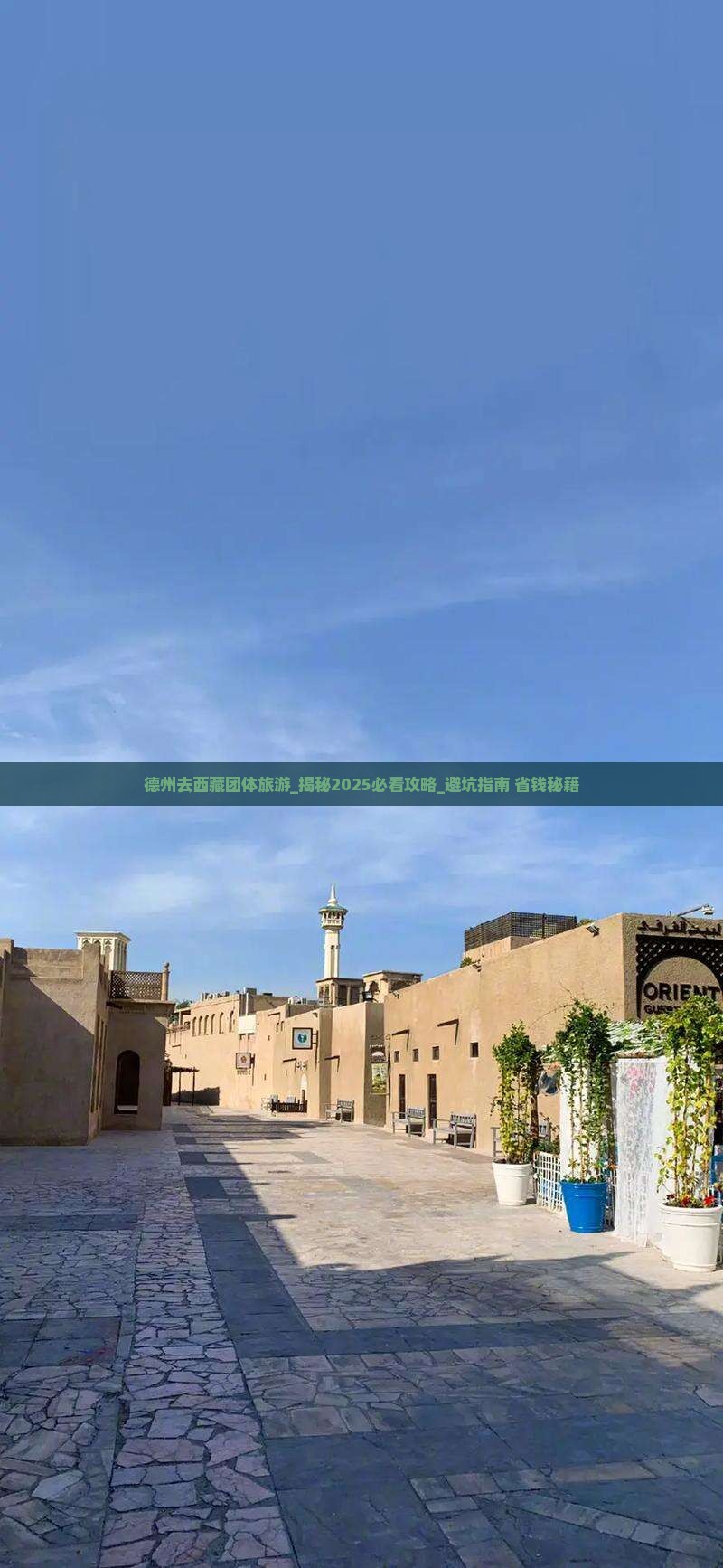 德州去西藏团体旅游