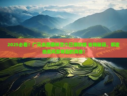 广元去西藏林芝六日游