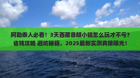 阿勒泰去西藏鲁朗小镇三日游