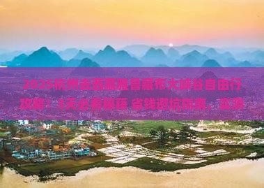 杭州去西藏雅鲁藏布大峡谷自由行