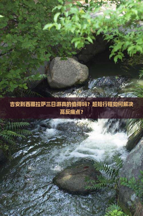 吉安到西藏拉萨三日游