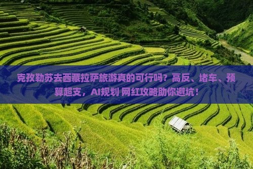 克孜勒苏去西藏拉萨旅游