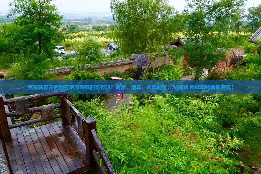 克孜勒苏去西藏拉萨旅游