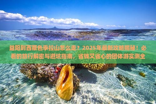 益阳到西藏色季拉山团体旅游