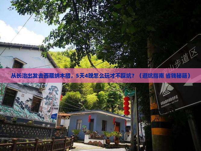 长治去西藏纳木措旅行社