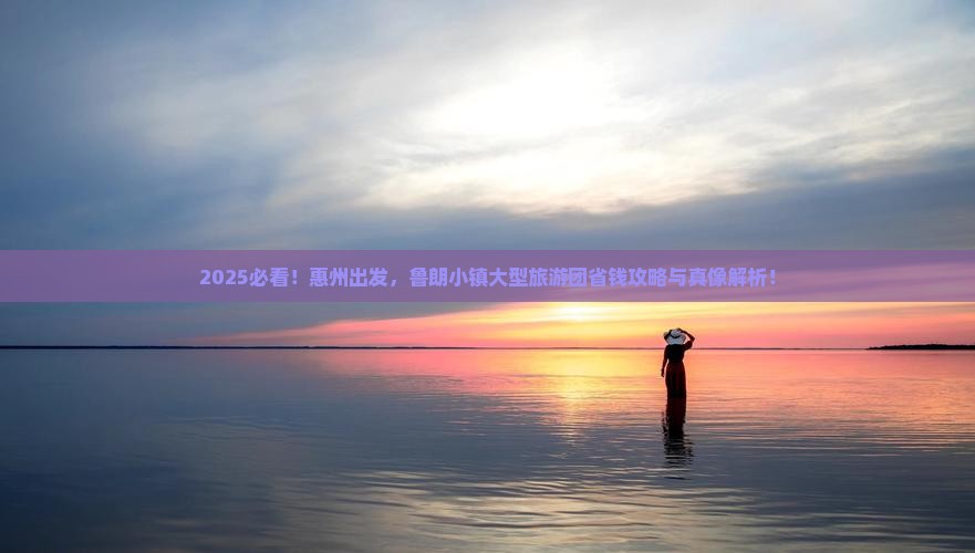 惠州到西藏鲁朗小镇大型旅游团