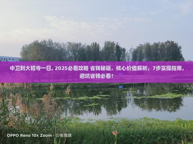 中卫到西藏大昭寺一日