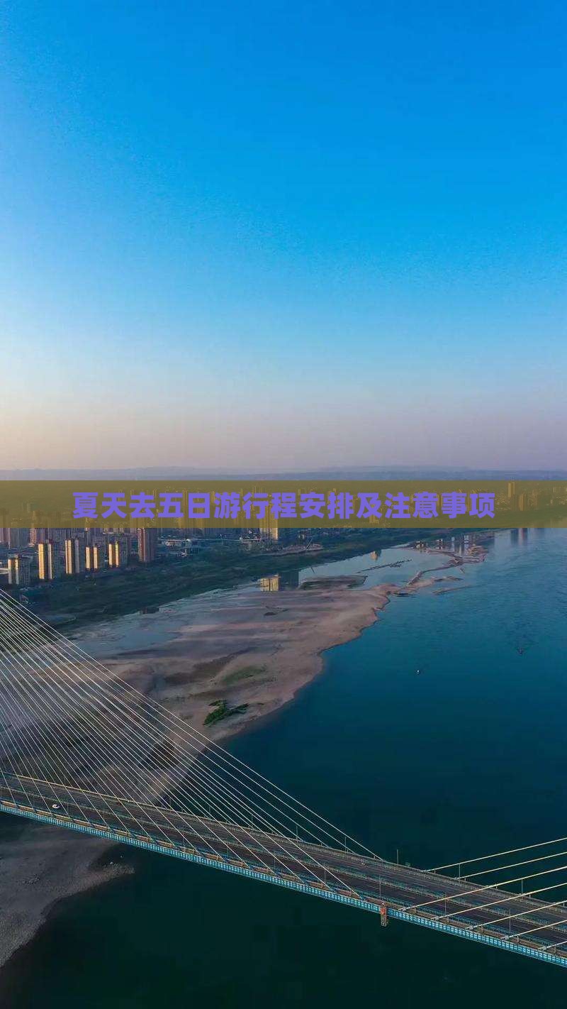 夏天去西藏五日游
