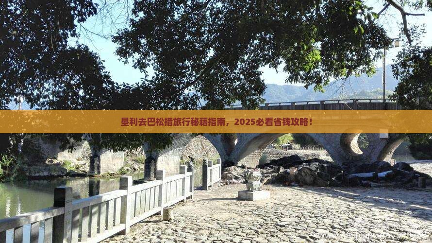 垦利去西藏巴松措旅行社