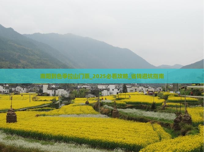 南阳到西藏色季拉山门票