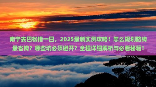 南宁去西藏巴松措一日