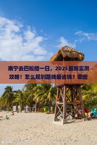 南宁去西藏巴松措一日