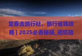 宜春去西藏旅行社