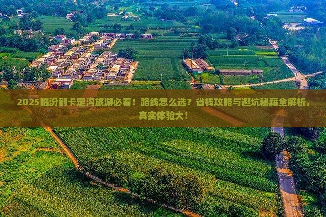 临汾到西藏卡定沟旅游