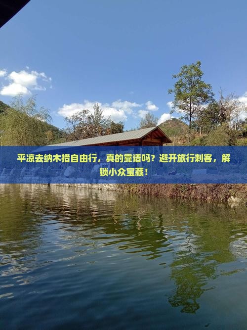 平凉去西藏纳木措自由行