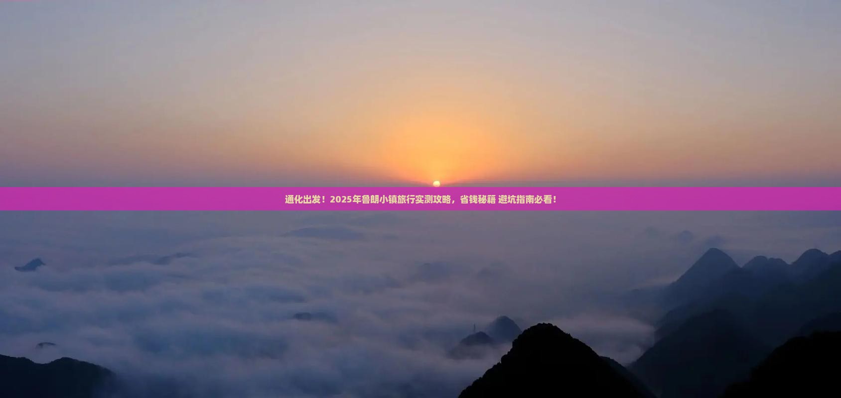 通化去西藏鲁朗小镇景点