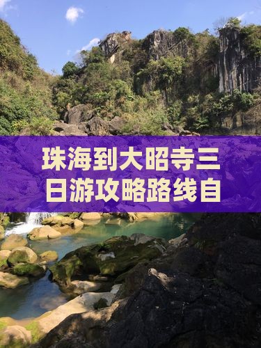 珠海到西藏大昭寺三日游