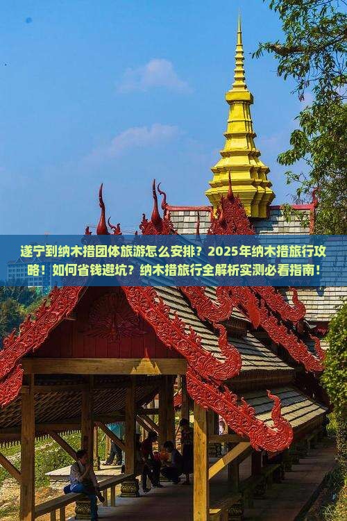 遂宁到西藏纳木措团体旅游