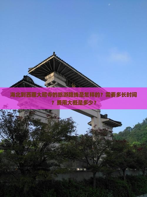 海北到西藏大昭寺大型旅游团