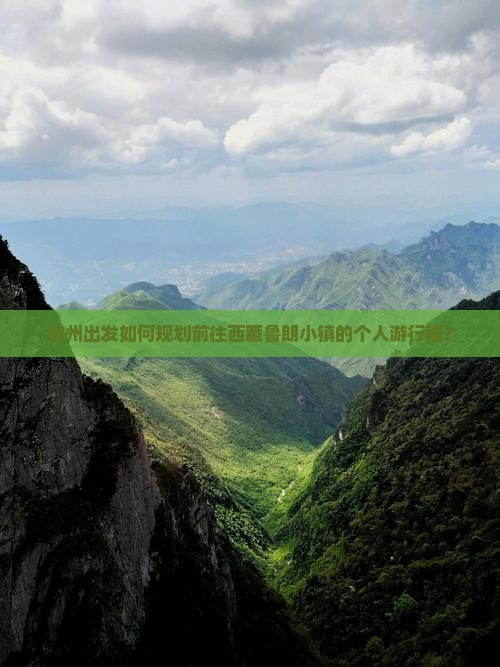 杭州到西藏鲁朗小镇个人游