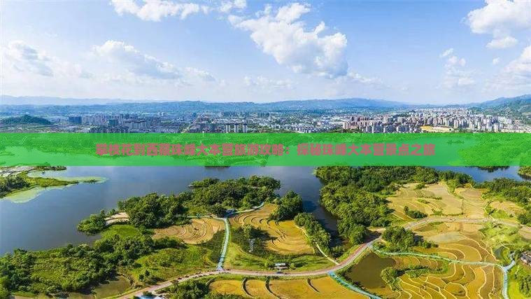 攀枝花去西藏珠峰大本营团体旅游