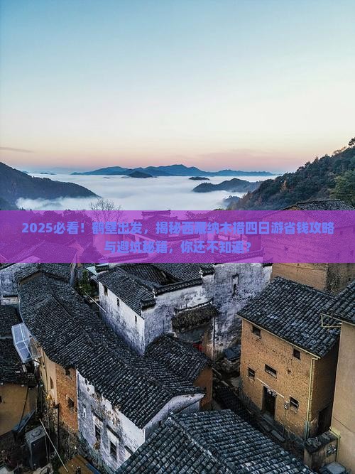 鹤壁去西藏纳木措四日游