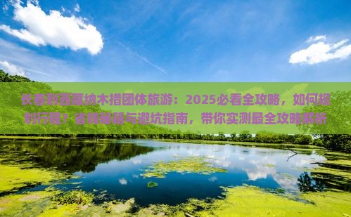 长春到西藏纳木措团体旅游
