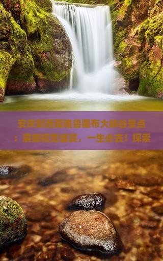 安庆到西藏雅鲁藏布大峡谷景点