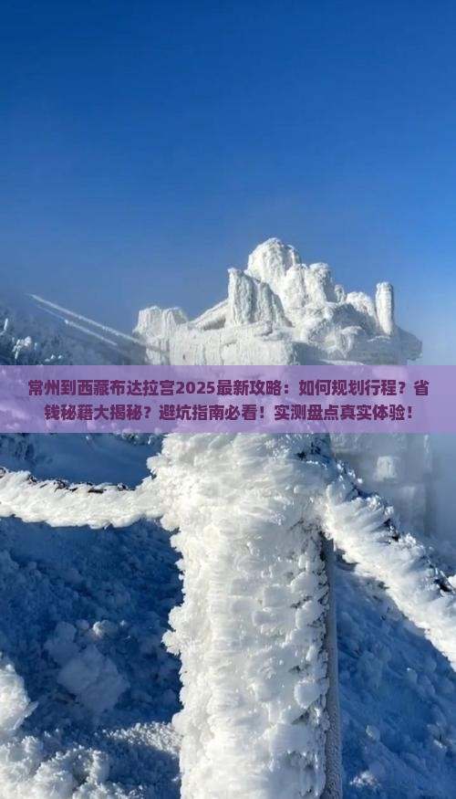 常州到西藏布达拉宫攻略