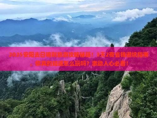 安阳去西藏日喀则旅游