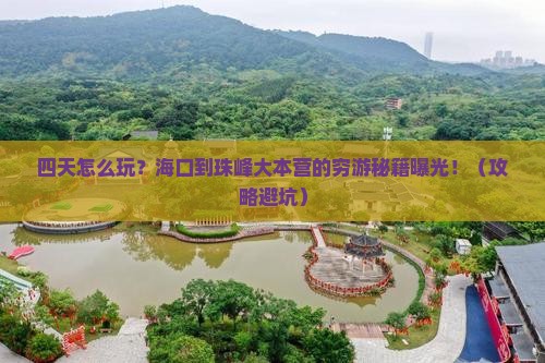 海口到西藏珠峰大本营四日游
