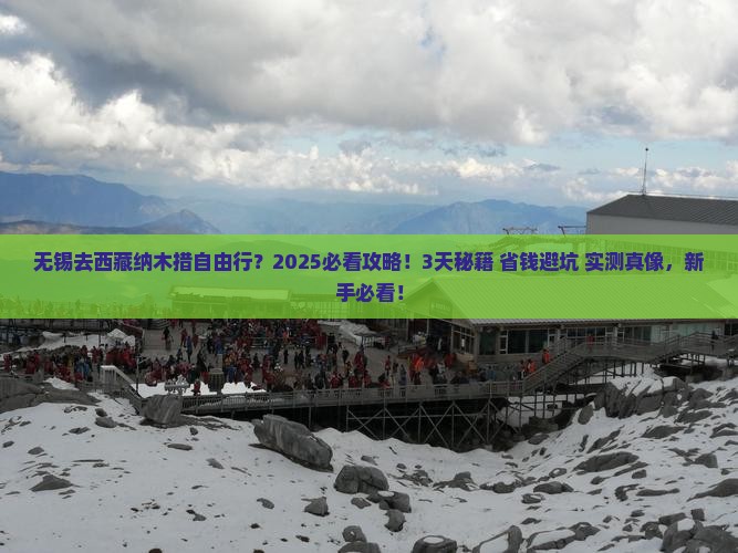 无锡去西藏纳木措自由行