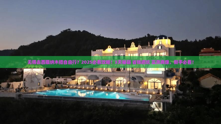 无锡去西藏纳木措自由行
