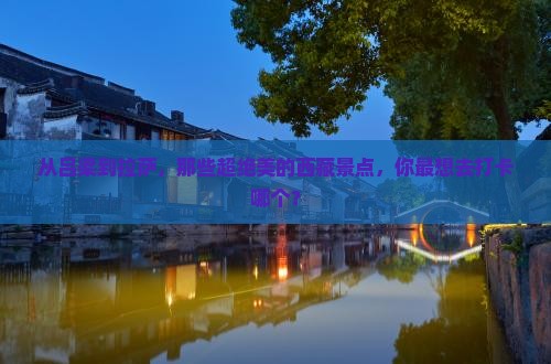 吕梁去西藏拉萨景点