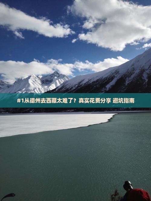 德州到西藏攻略