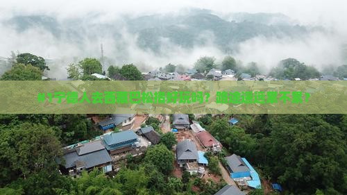 宁德去西藏巴松措景点