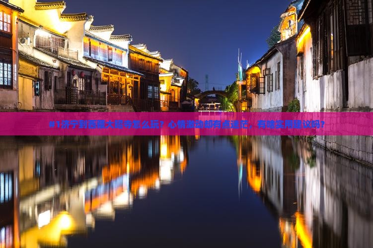 济宁去西藏大昭寺旅游