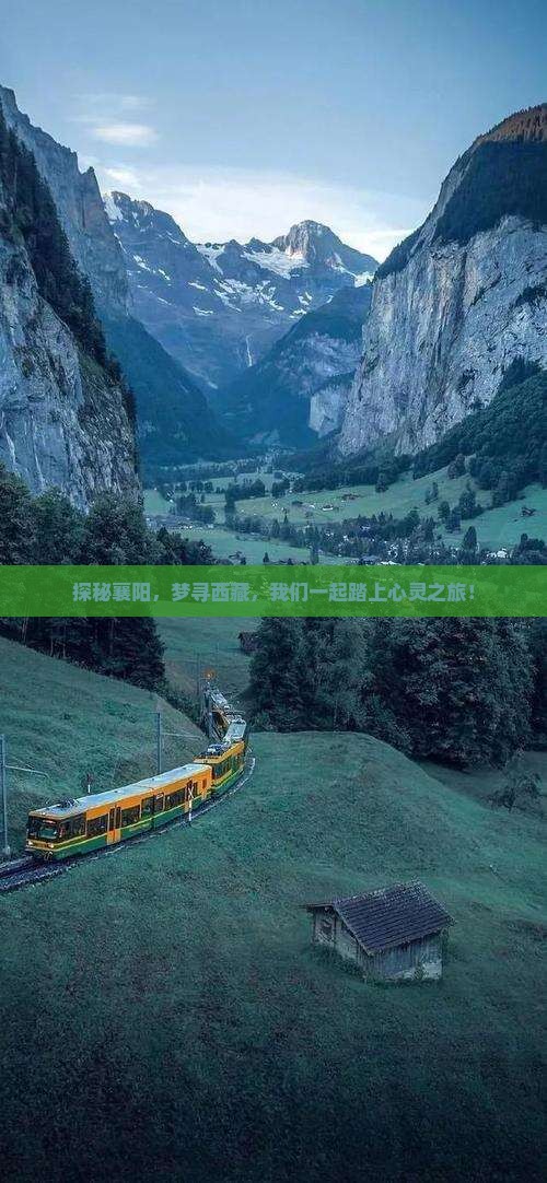 襄阳到西藏大型旅游团