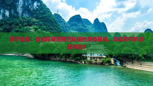 西宁去西藏巴松措自由行