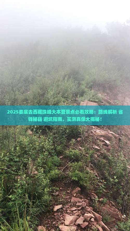 娄底去西藏珠峰大本营景点