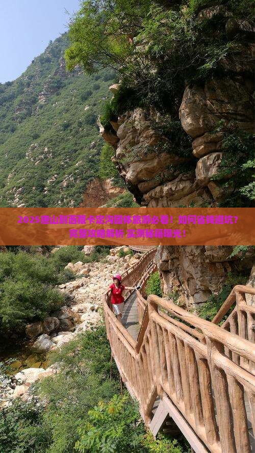 唐山到西藏卡定沟团体旅游