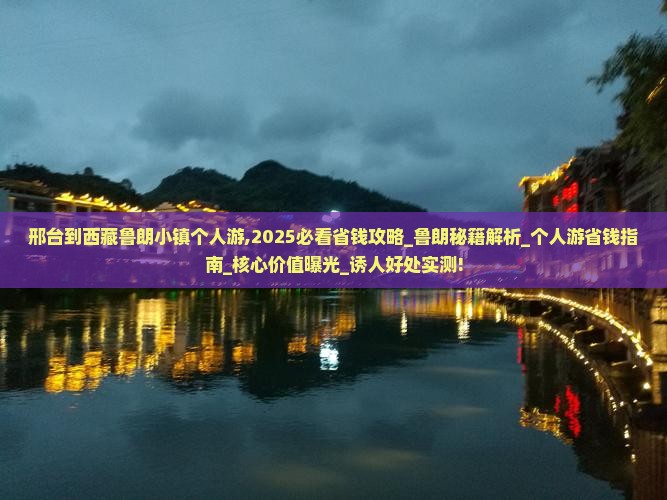 邢台到西藏鲁朗小镇个人游