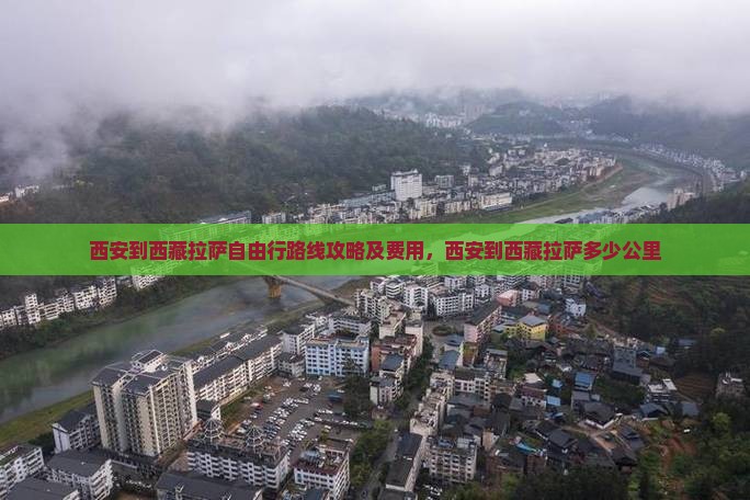 西安到西藏拉萨自由行