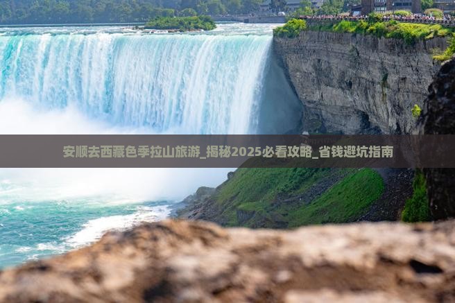 安顺去西藏色季拉山旅游