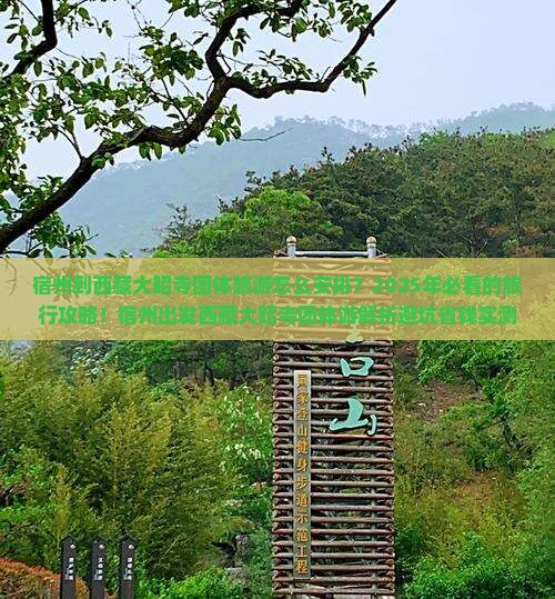 宿州到西藏大昭寺团体旅游