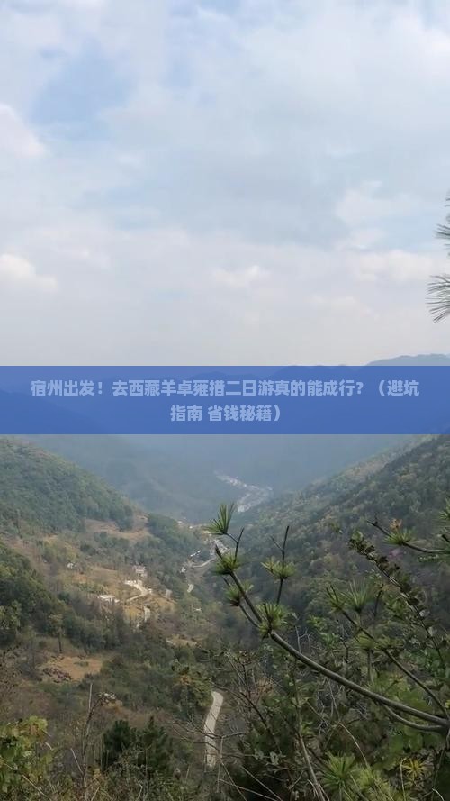 宿州去西藏羊卓雍措二日游