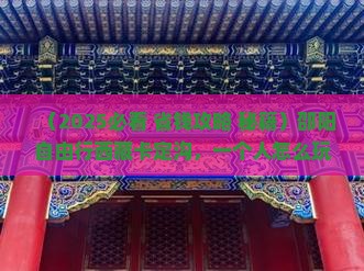 邵阳去西藏卡定沟自由行