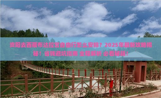 资阳去西藏布达拉宫自由行