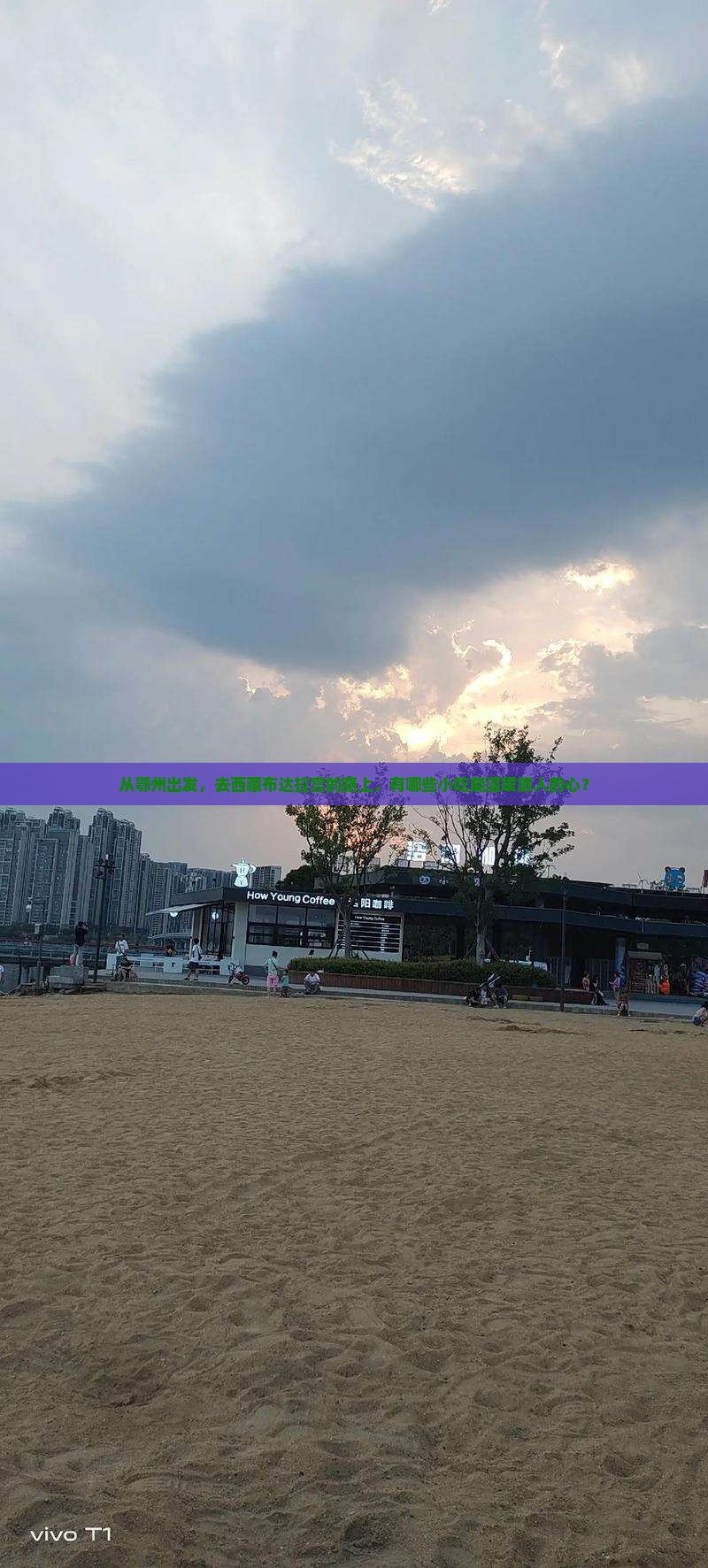 鄂州到西藏布达拉宫旅游小吃